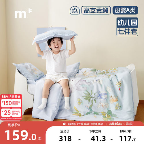 水星儿童长绒棉A类抑菌三/七件套