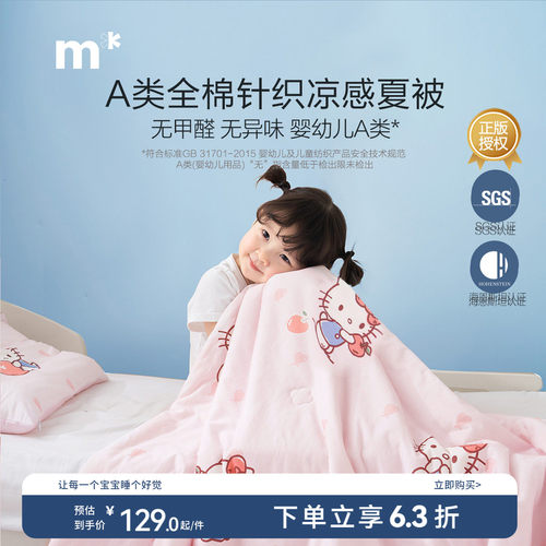 水星家纺kisd全棉针织抗菌低敏