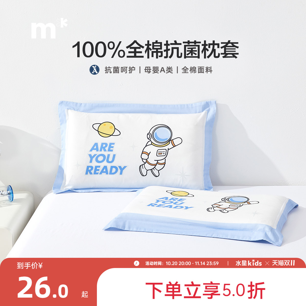 水星儿童家纺枕套单件婴幼儿A类纯棉宝宝枕套全棉抗菌枕套