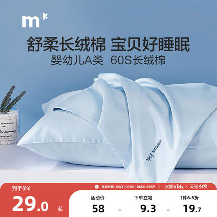 水星kids家纺儿童枕套50x35cm宝宝枕头套纯棉全棉48cmx74cm一对装