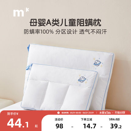 水星儿童婴童宝宝枕头春秋款儿童小可防螨净享枕升级款宝宝枕头芯