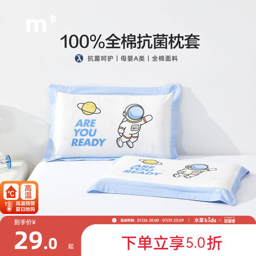 水星儿童家纺枕套单件婴幼儿A类纯棉宝宝枕套全棉抗菌枕套