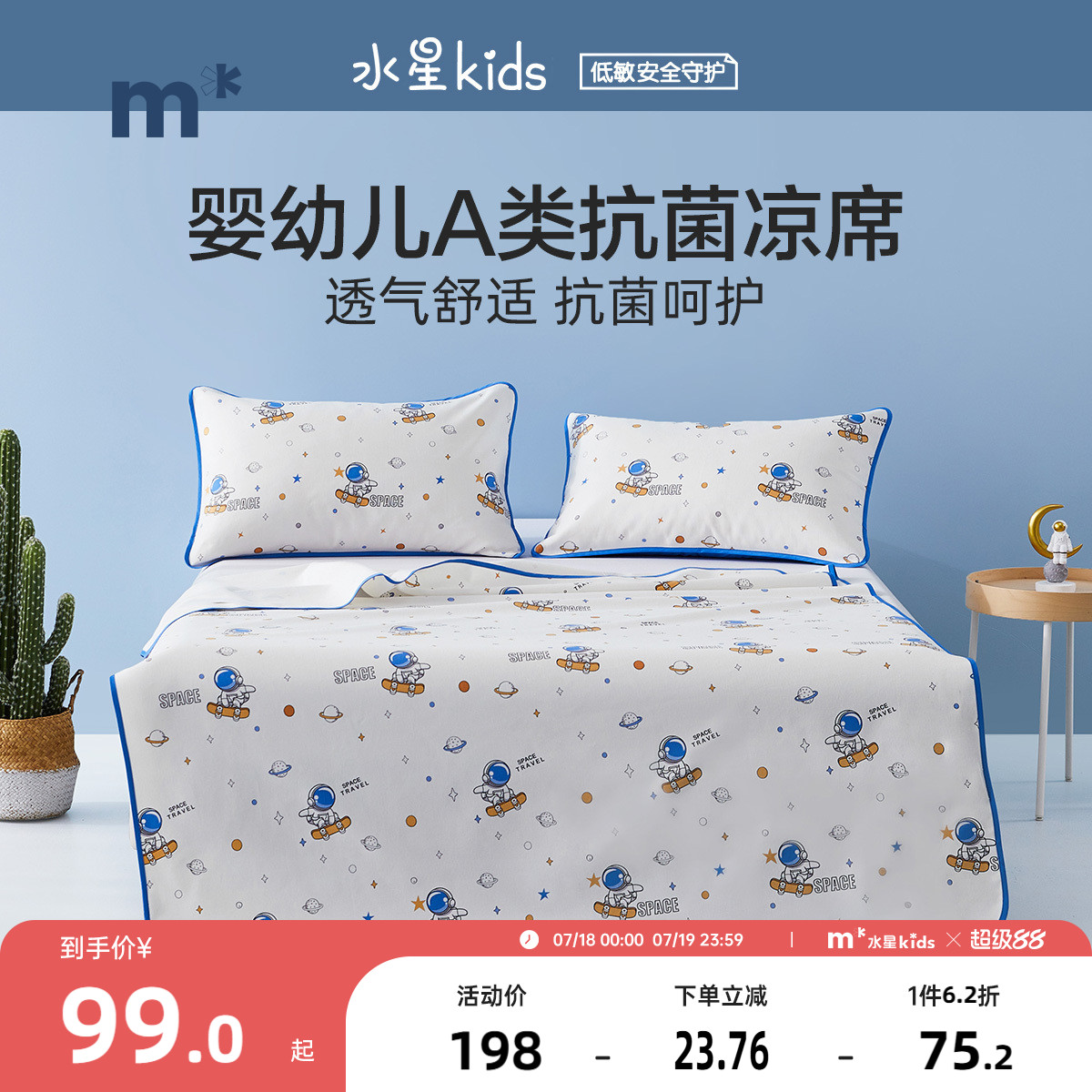 水星儿童家纺凉席婴幼儿A类太空滑板全棉抗菌凉席可折叠水洗