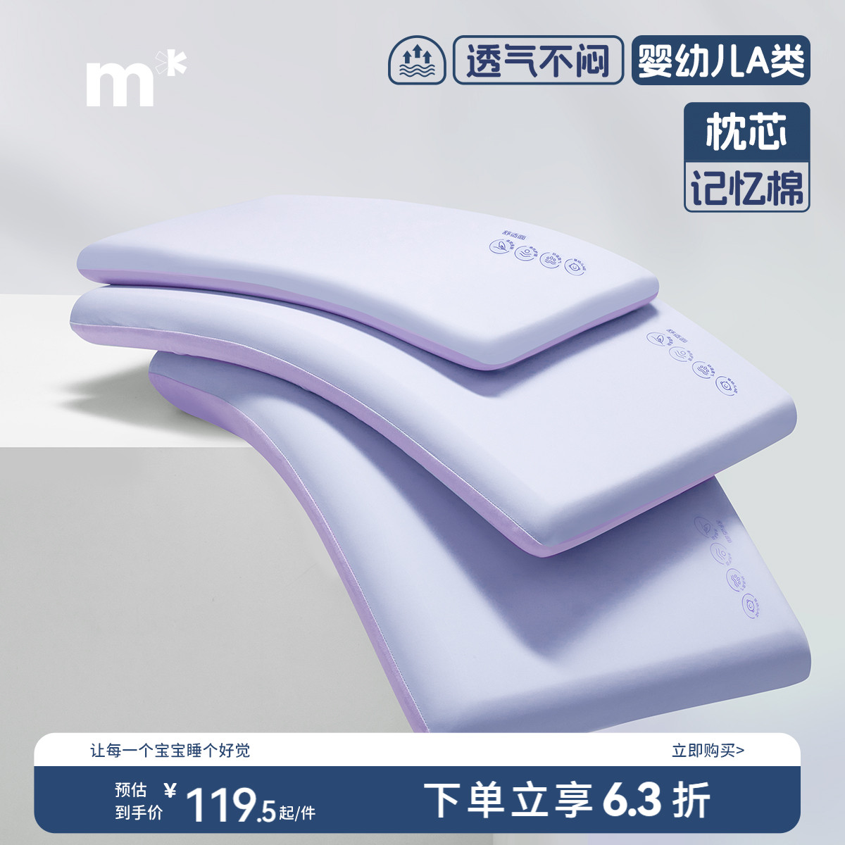 水星儿童家纺深睡枕母婴A类透气抗菌分区记忆棉枕芯双面凉感枕套