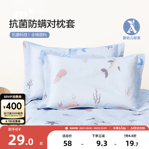 水星家纺水星KIDS儿童枕套