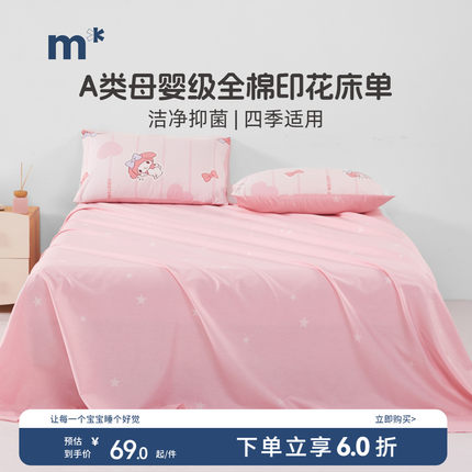 水星儿童床单单件纯棉100全棉床笠男孩女孩母婴级学生宿舍床罩单