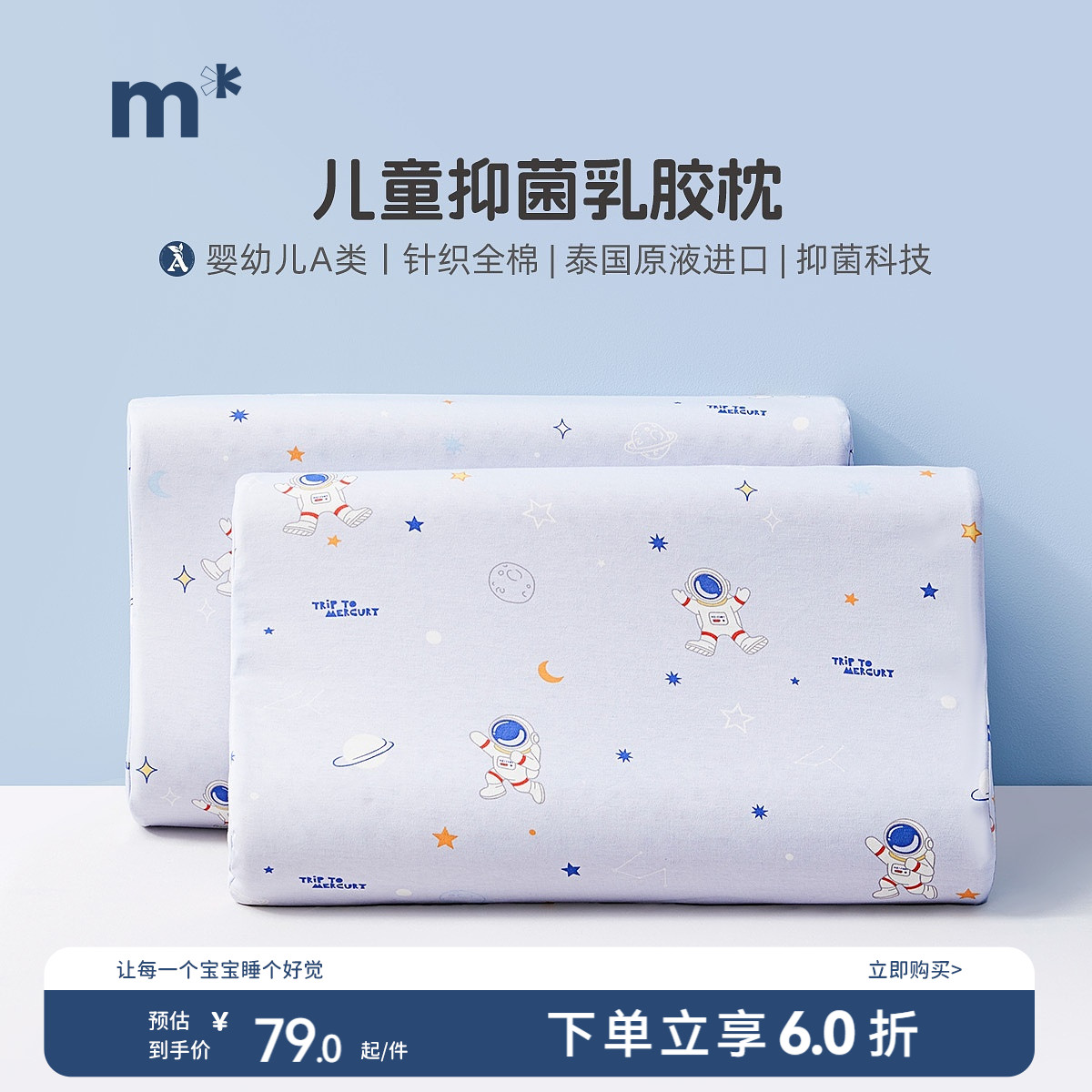 水星儿童家纺枕芯乳胶枕母婴A类全棉针织星之秘境儿童抗菌乳胶枕