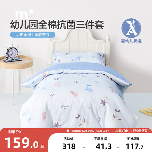 抗菌全棉三件套水星儿童