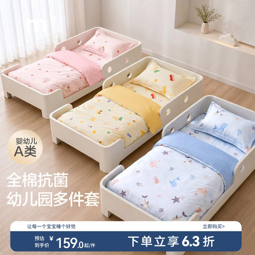 水星儿童幼儿园A类纯棉三七件套