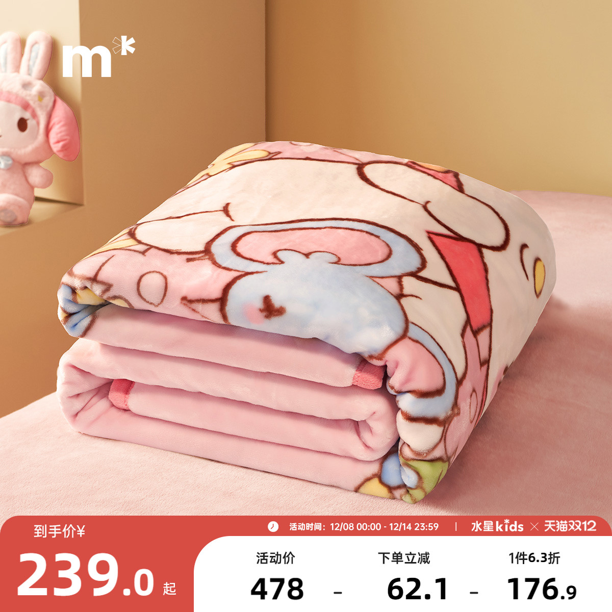 水星儿童拉舍尔毯冬天保暖绒毯不易静电多用沙发毯子四季通用宝宝