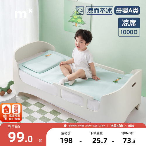 水星婴幼儿A类冰丝凉席可水洗