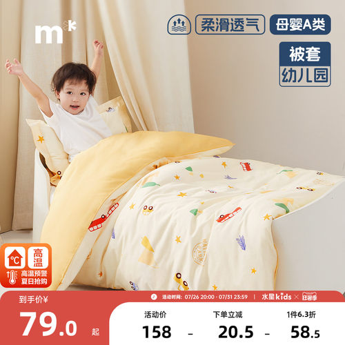 水星儿童全棉幼儿园午睡被套