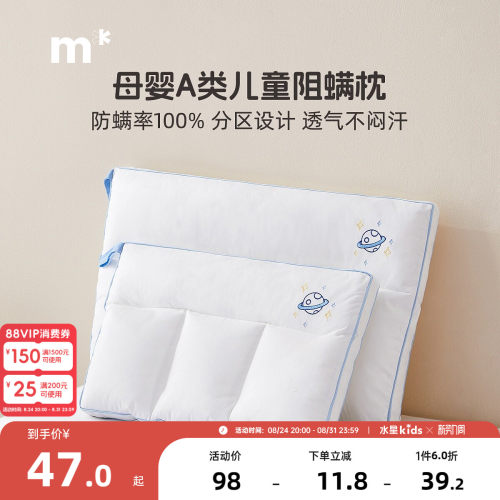 水星儿童小可防螨枕头芯