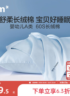 水星kids家纺儿童枕套50x35cm宝宝枕头套纯棉全棉48cmx74cm一对装