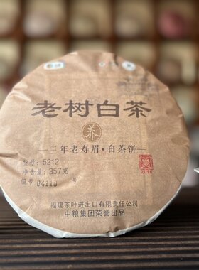 福鼎白茶中茶蝴蝶牌2016年5212三年陈老寿眉十年老树白茶饼357g