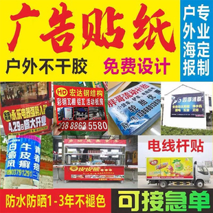 不干胶贴纸定制高清防水防晒海报自粘室内户外喷绘广告灯箱布写真