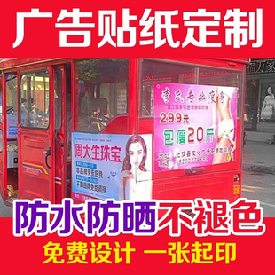 防水防晒海报不干胶贴纸定做PVC户外背胶广告写真墙贴车贴单透