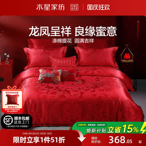 水星家纺龙凤精美提花婚庆四件套