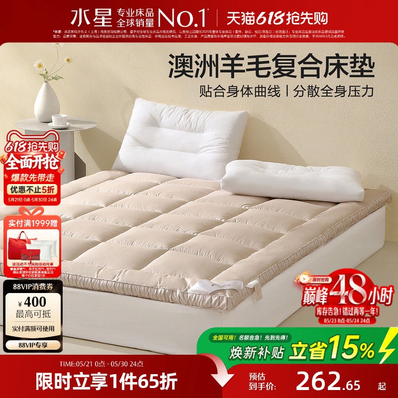 水星家纺澳洲羊毛床垫抑菌床褥垫加厚榻榻米软垫子家用侘寂风床品