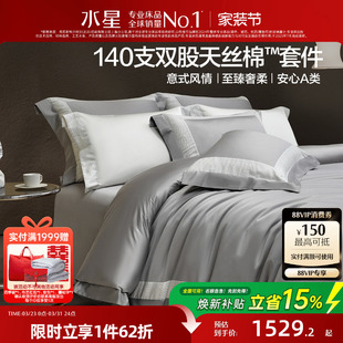 水星家纺四件套140S双股天丝™棉套件高端莱赛尔匹马棉床品26新品