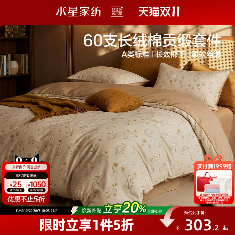 水星家纺中古风套件抑菌60支长绒棉贡缎四件套家用高端床品26新品