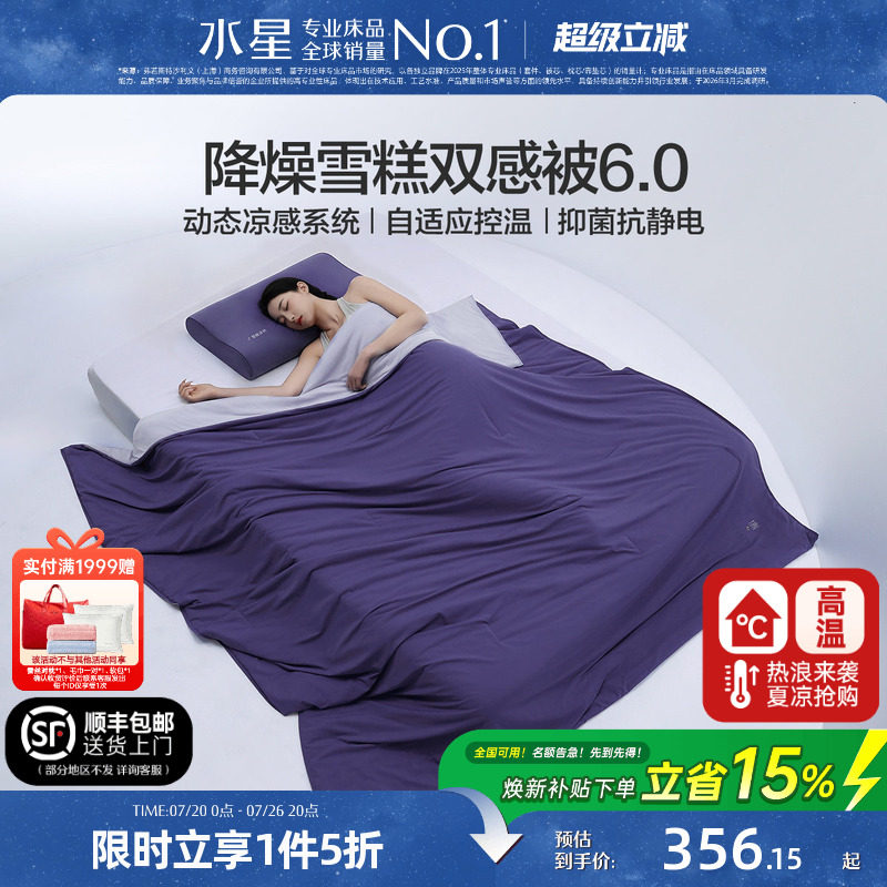 水星家纺第6代雪糕被双感夏被婴幼儿A类控温被抑菌可机洗空调被子