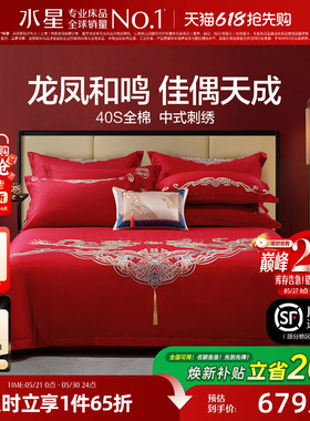 水星家纺结婚四件套床上用品全棉中式龙凤婚庆喜被新婚嫁红色套件