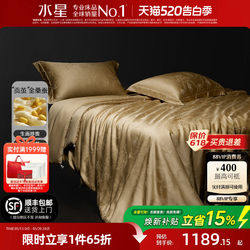 水星家纺金桑蚕丝春秋被二合一被子100%桑蚕丝被A类抑菌高端床品