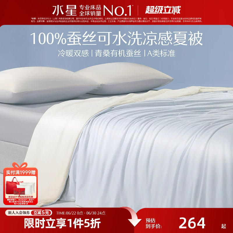 水星家纺夏被A类抗菌透气被子夏季凉感蚕丝被可水洗薄被家用被芯