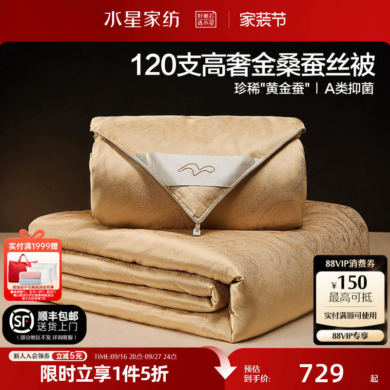 水星家纺蚕丝被100%桑蚕丝黄金丝二合一子母被芯冬被轻奢被子床品图片