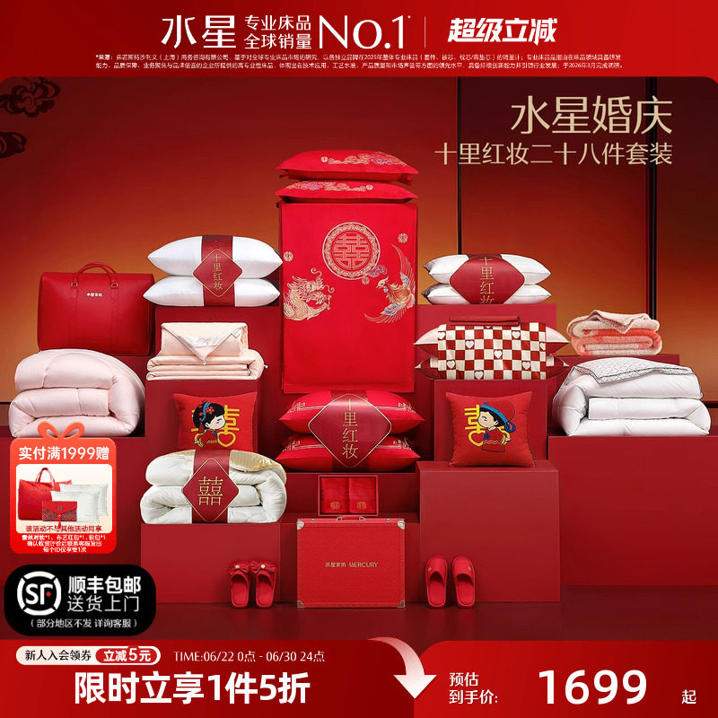 水星家纺结婚套组喜被一整套婚庆绣花喜庆婚嫁多件套床上用品