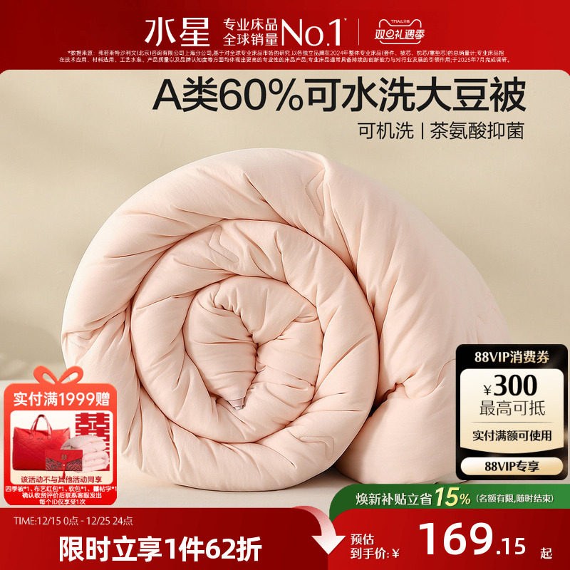 水星家纺A类抑菌大豆四季被纤维被可水洗保暖被子被芯床品25新品