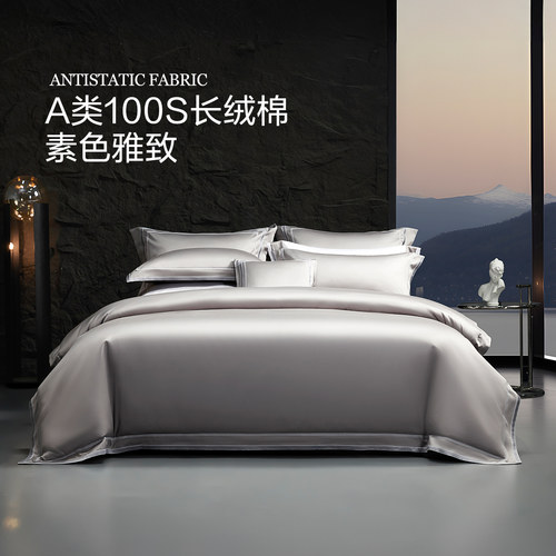 水星家纺全棉100支四件套纯棉