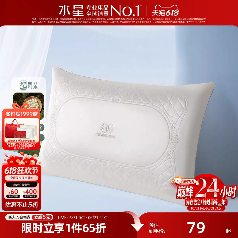 水星家纺枕头枕芯蚕丝枕丝绵枕家用成人全棉单人软枕床品秋冬新品