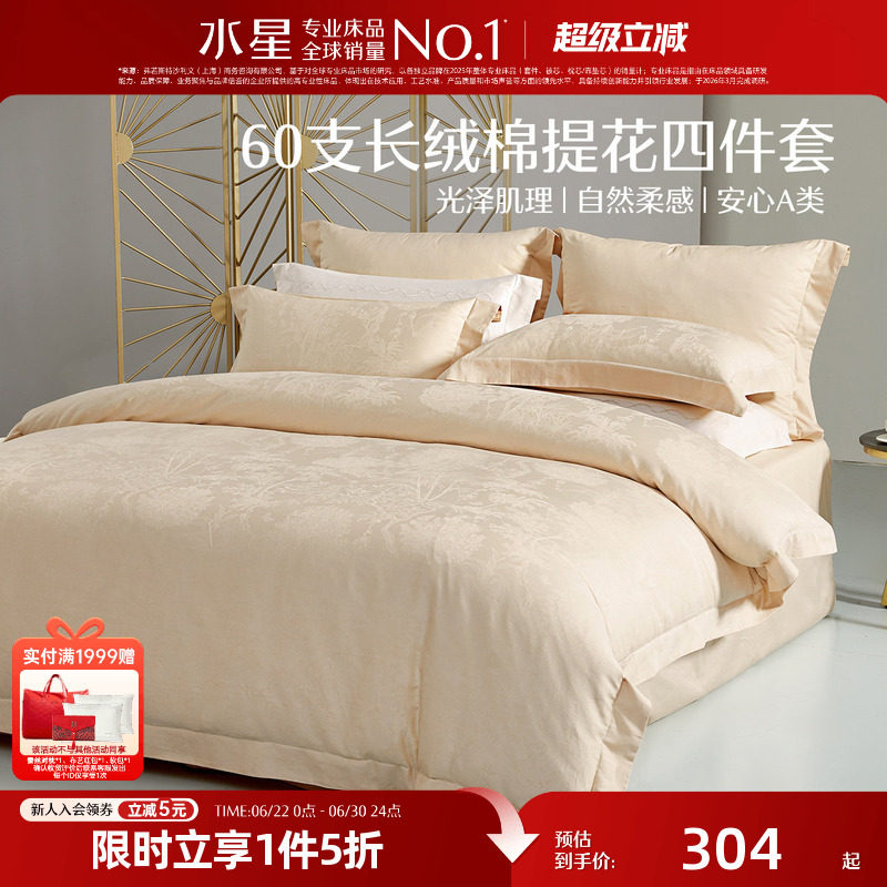 水星家纺提花四件套60支长绒棉贡缎套件轻奢被套床单家用床上用品