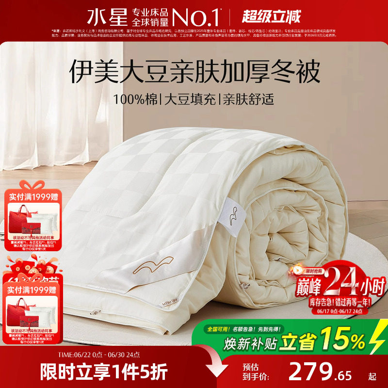 水星家纺春秋被子全棉大豆纤维被保暖加厚被芯二合一被褥四季通用