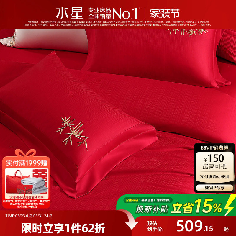 水星家纺60支长绒棉贡缎婚庆四件套中式刺绣结婚套件喜庆婚嫁床品