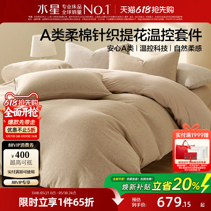 水星家纺温控套件针织提花四件套保暖家用简约床笠被套床品26新品