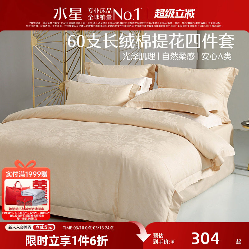水星家纺提花四件套60支长绒棉贡缎套件轻奢被套床单家用床上用品