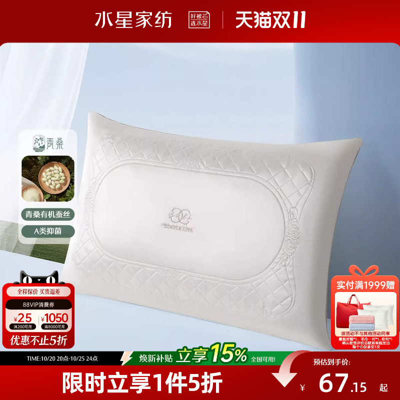 水星家纺枕头枕芯蚕丝枕丝绵枕家用成人全棉单人软枕床品秋冬新品