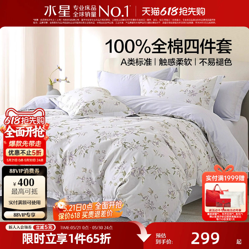 水星家纺A类全棉四件套纯棉印花套件清新床单被套床单床品26新品