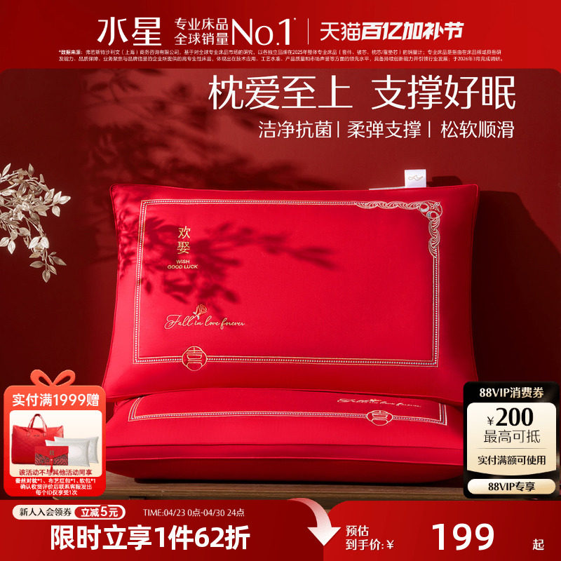 水星家纺蚕丝对枕结婚枕芯家用婚庆床品红色喜庆抗菌全棉一对装