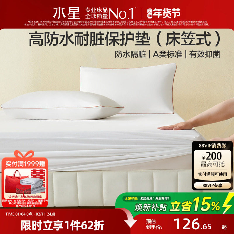 水星家纺床笠式保护垫A类抑菌防水隔脏垫子可水洗褥子床品25新品