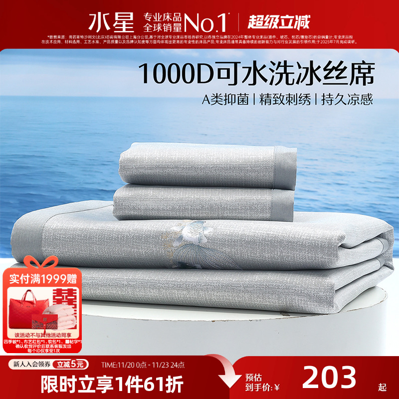水星家纺凉席1000D冰丝席子A类抑菌可折叠凉感席夏季床品25新品
