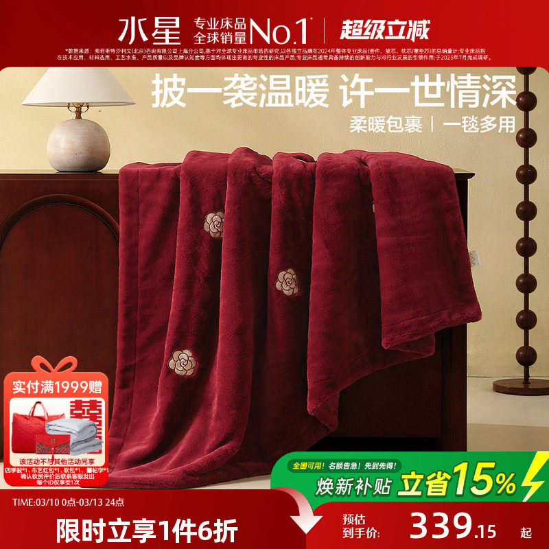 水星家纺婚庆毛毯午休毯子保暖空调毯秋冬厚家用沙发毯结婚盖毯