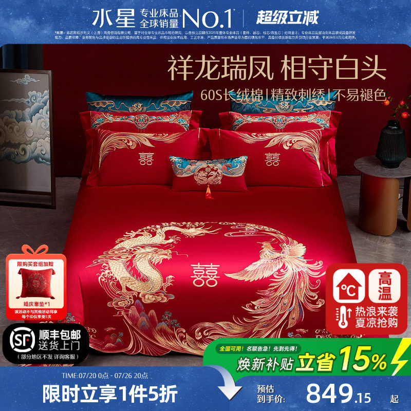 水星家纺60S长绒棉婚庆四件套红色全棉刺绣套件结婚被套床上用品