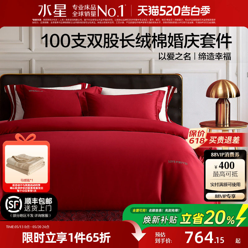 水星家纺100支双股长绒棉婚庆套件纯棉贡缎四件套高端婚嫁床品