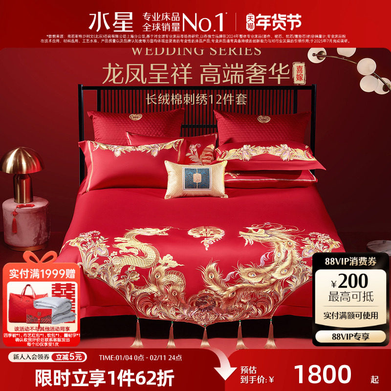 水星家纺高定奢华结婚十二件套60S长绒棉贡缎婚床婚庆四件套喜被