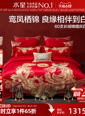 水星家纺60S长绒棉贡缎婚庆四件套红色全棉龙凤刺绣套件结婚床品