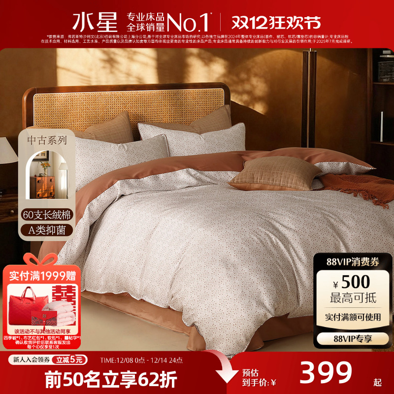 水星家纺60支长绒棉贡缎抑菌套件印花四件套被套床单床品25年新品
